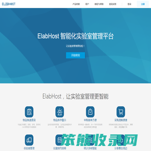 ElabHost智慧实验室