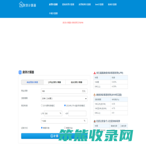 房贷计算器2025
