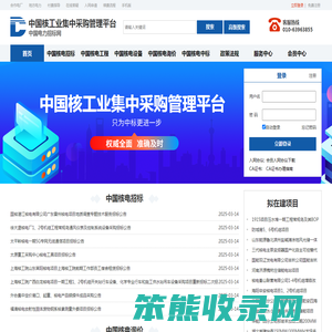 中国核工业建设股份公司集中采购管理信息系统