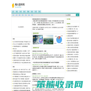 烽火连年网