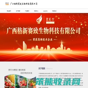广西格新赛致生物科技有限公司