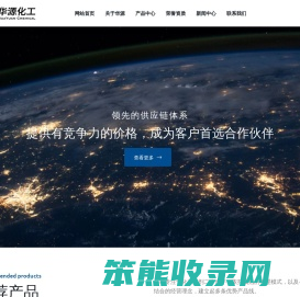 扬州市华源化工有限公司,化工溶剂,稀释剂,农药原料,医疗中间体,化学品原料,诚信专业