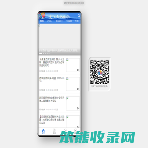 版纳手机台