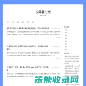 经年累月网
