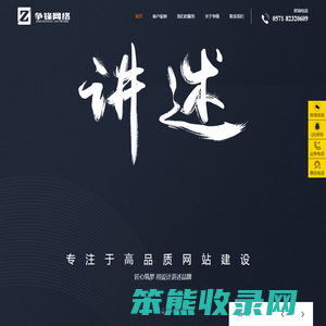 杭州网站制作