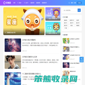 十二星座大全