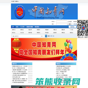 中国知青网