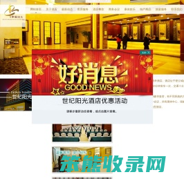 北京世纪阳光假日酒店