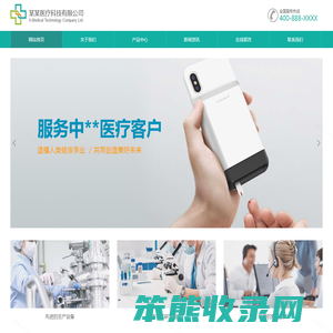 某某医疗科技有限公司​