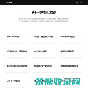 对照区别