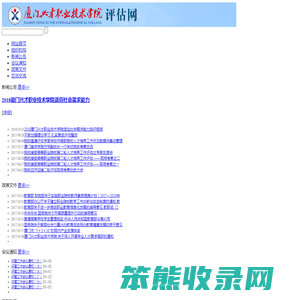 厦门兴才职业技术学院