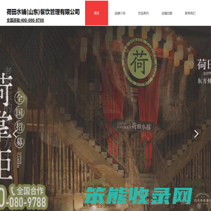 荷田水铺（山东）餐饮管理有限公司