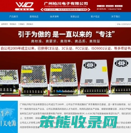 广州柏川电子实业有限责任公司