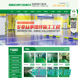 常德雅美仕地坪工程有限公司