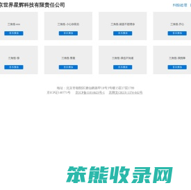 北京世界星辉科技有限责任公司