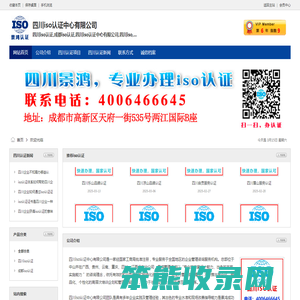四川iso认证中心有限公司