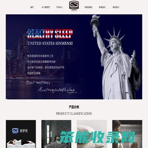 美国席梦思官方网站,美国席梦思,席梦思床垫,美国席梦思集团控股公司