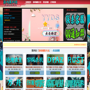 Dayz辅助,战术小队辅助,伤害世界辅助,人间地狱辅助,黎明杀机辅助,方舟辅助,rust辅助,Apex辅助,Scum辅助,拾荒者辅助,航海狼人杀辅助,dread