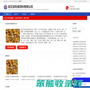 武汉龙科信饲料有限公司