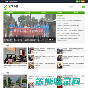 三下乡网