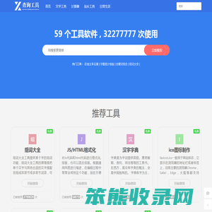 查询工具