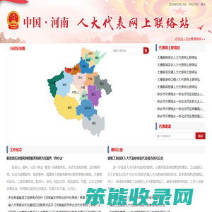 河南人大代表网上联络站