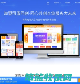 一站式企业服务代理加盟平台