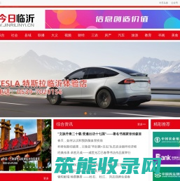 今日临沂网