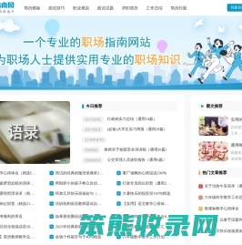 CN职场指南网：专业的职场指南网站！