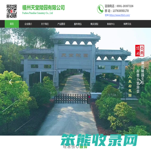 福州陵园墓地【福州天堂陵园有限公司】