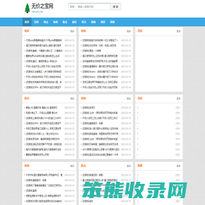 无价之宝网