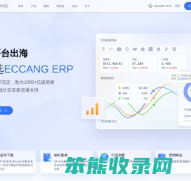 易仓ERP提升运营人效50%,易仓ERP节约30%尾程运费,1000+亿级卖家正在使用