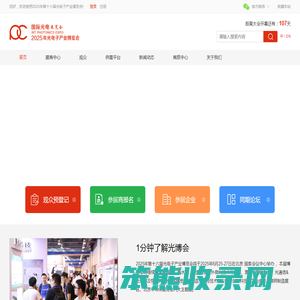2025年光电子产业博览会