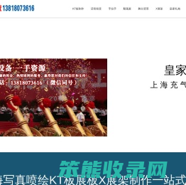 上海写真喷绘KT板展板X展架制作舞台背景易拉宝