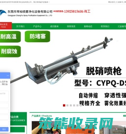 东莞市常裕喷雾净化设备有限公司