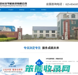 南京长佳节能科技有限公司