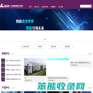广东省智能机器人研究院