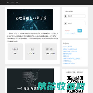 业余无线电会员管理