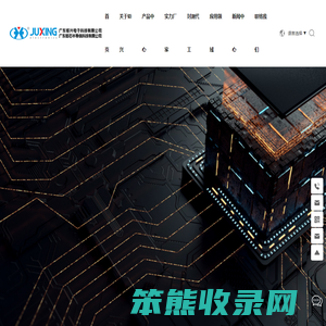 广东钜兴电子科技有限公司