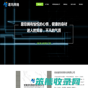 安徽诺玛网络科技有限公司