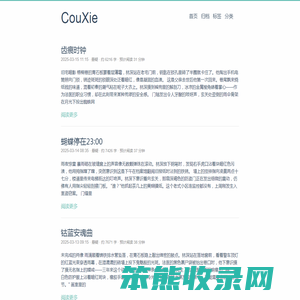 CouXie