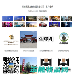 郑州元熹文化传播有限公司