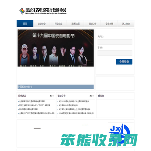 黑龙江省电影发行放映协会