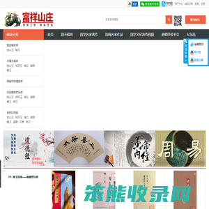 富祥山庄国学书院