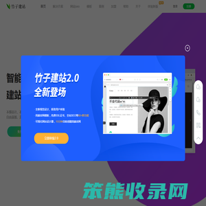 竹子建站