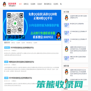 QQ回收网