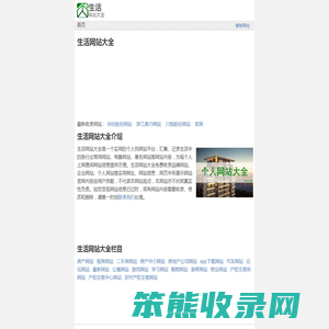 生活网站大全