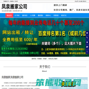 凤泉搬家