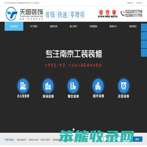 南京办公室装修