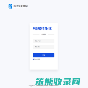 看见小区
